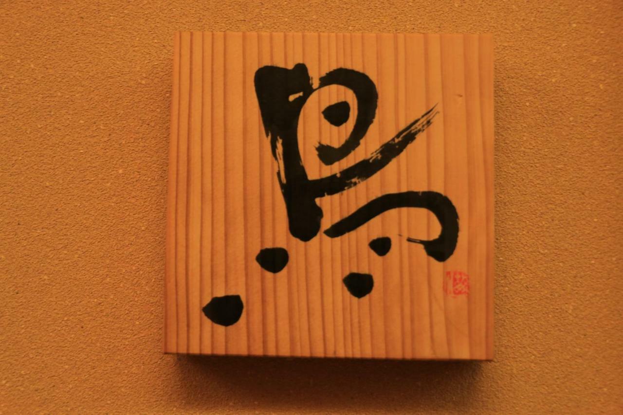 Hirayama Ryokan Iki Eksteriør billede